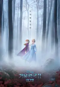 겨울왕국 2