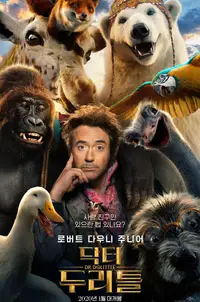 닥터 두리틀