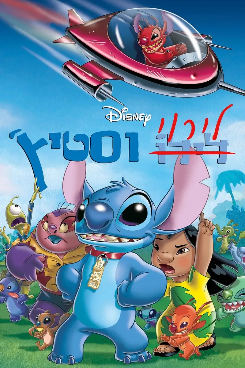 לירוי וסטיץ'