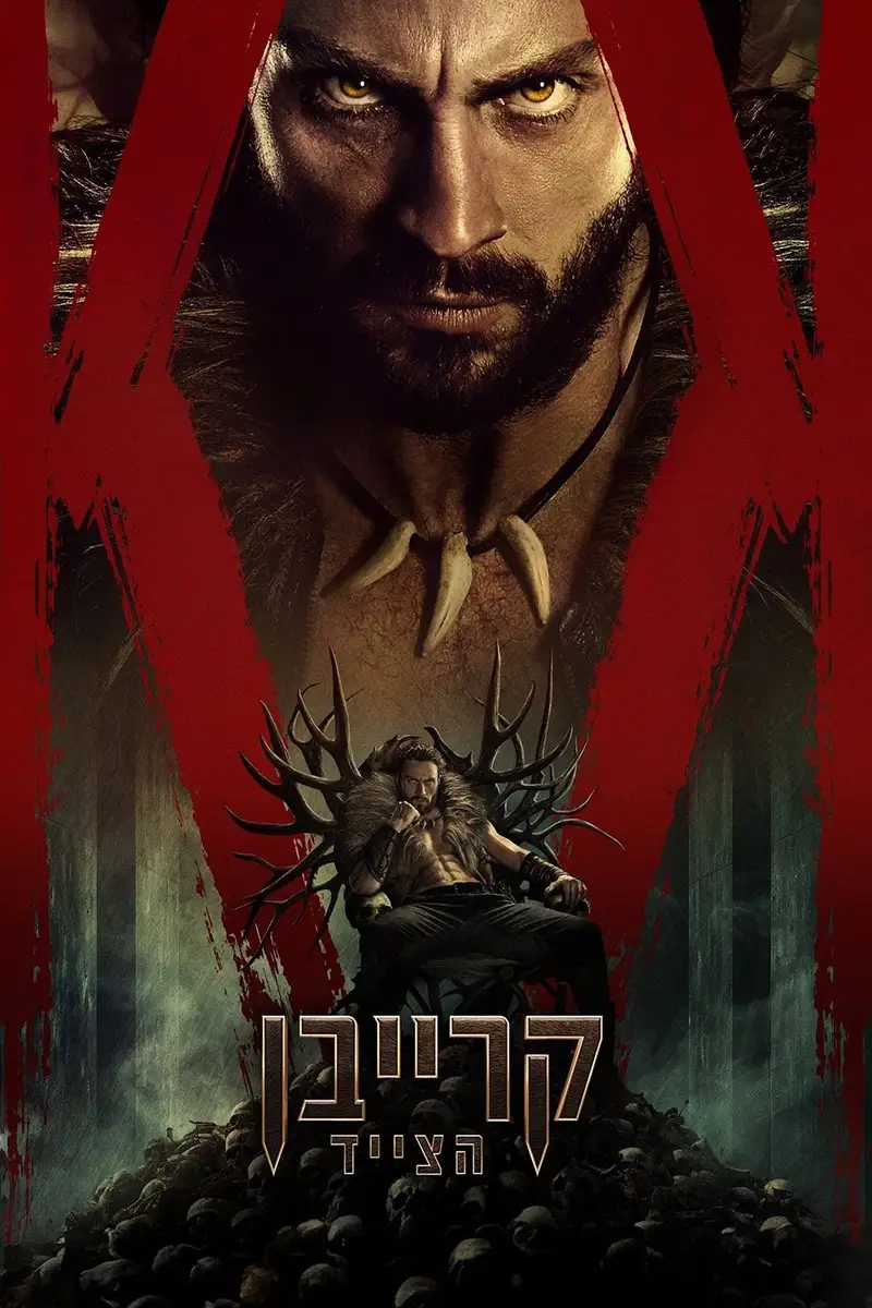 קרייבן הצייד