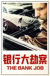 银行大劫案