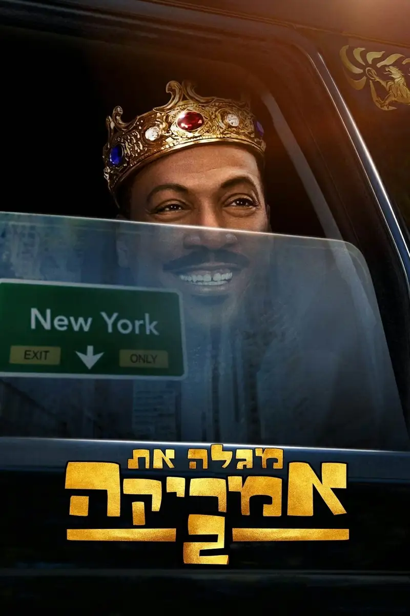 מגלה את אמריקה 2