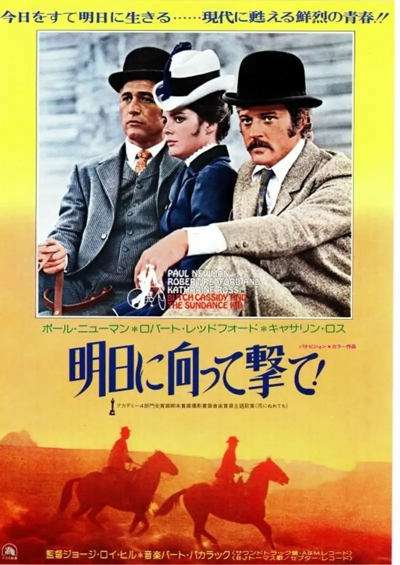 明日に向って撃て!
