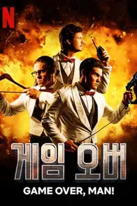 게임 오버