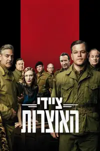 ציידי האוצרות