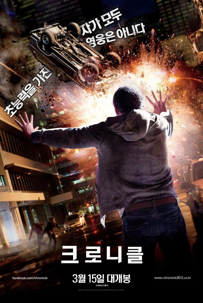 크로니클