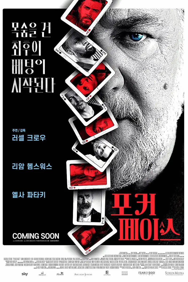 포커페이스