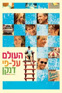 העולם על-פי דנקן