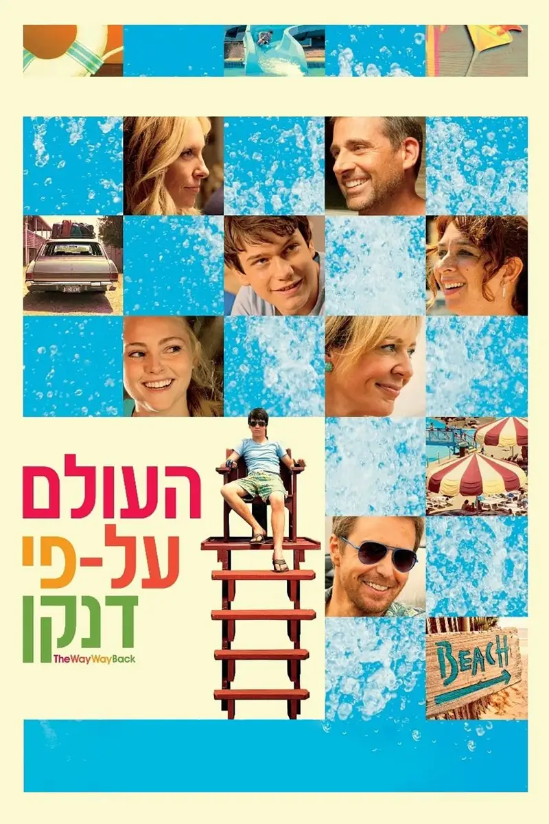 העולם על-פי דנקן