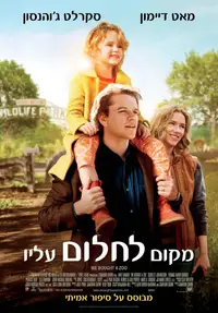 מקום לחלום עליו