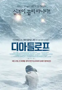 디아틀로프