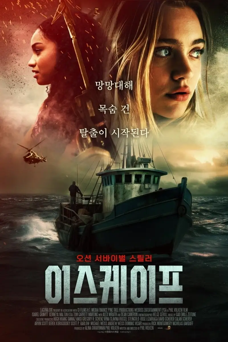 이스케이프