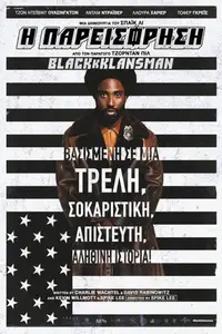 Η Παρείσφρηση