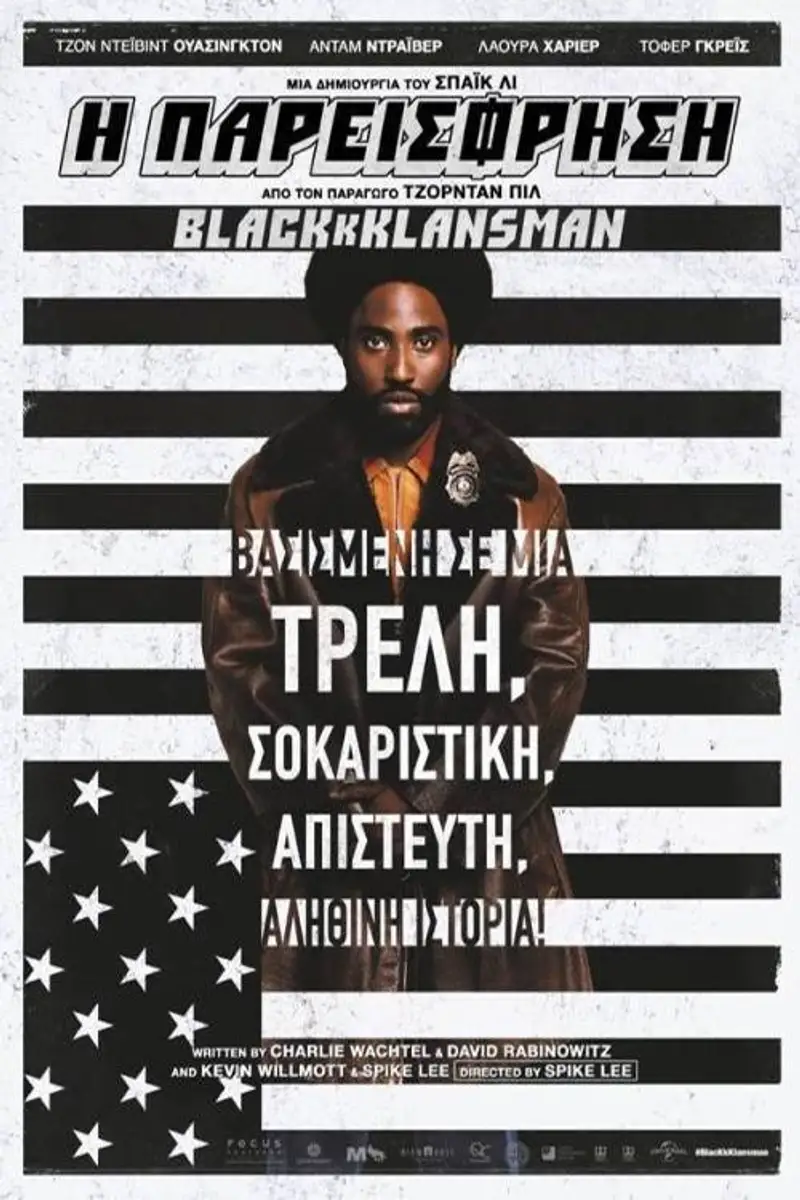 Η Παρείσφρηση