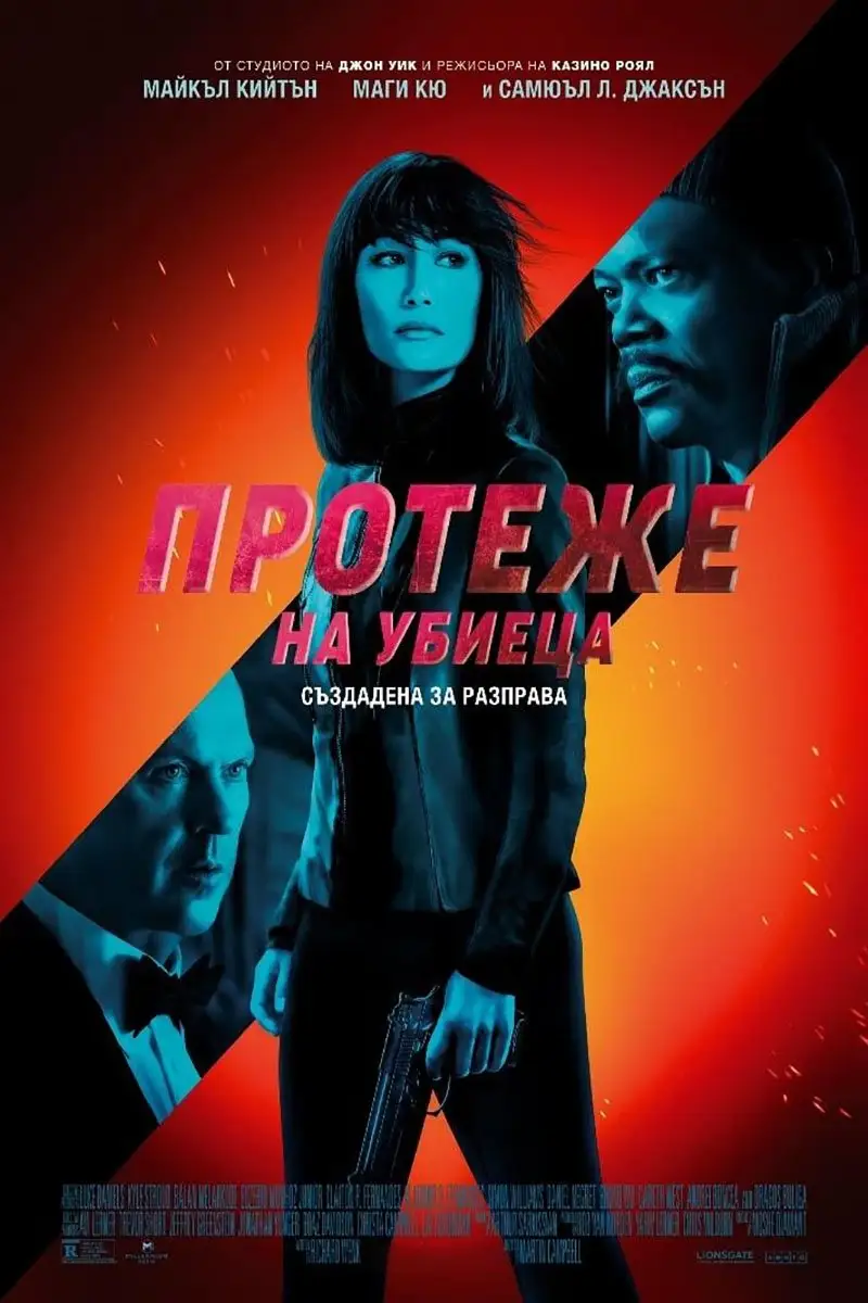Протеже на убиеца