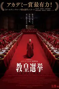 教皇選挙