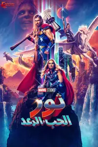 ثور : الحب والرعد