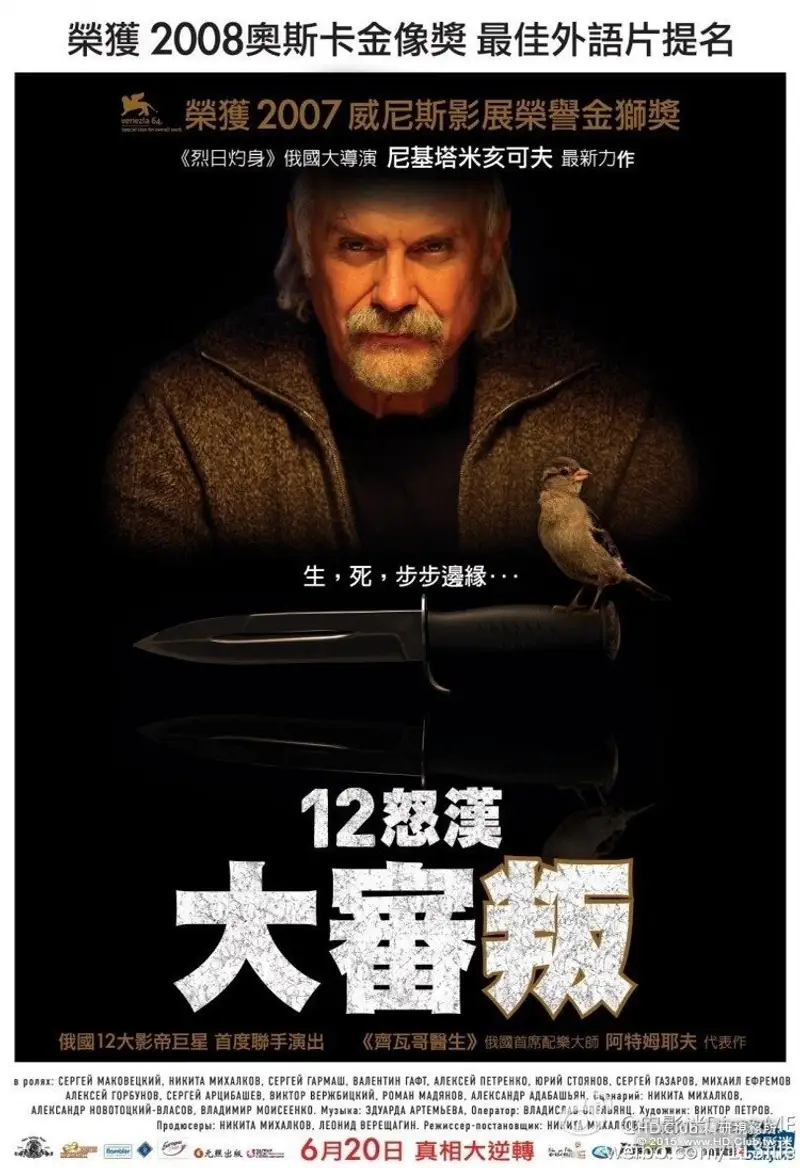 12怒汉：大审判