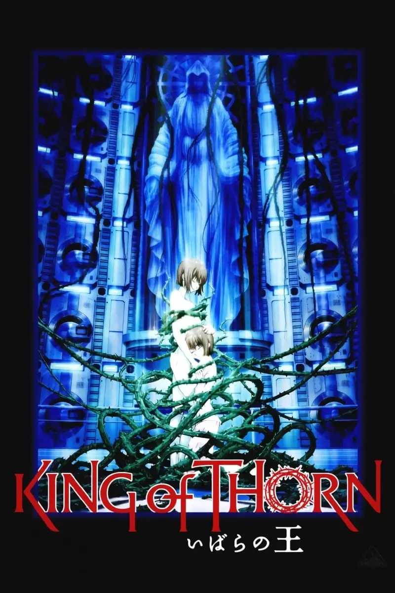 いばらの王 -King of Thorn-