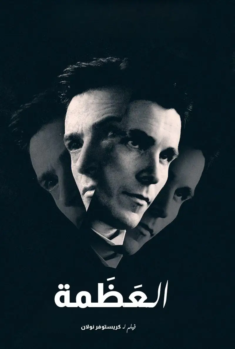 العظمة