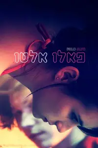 פאלו אלטו