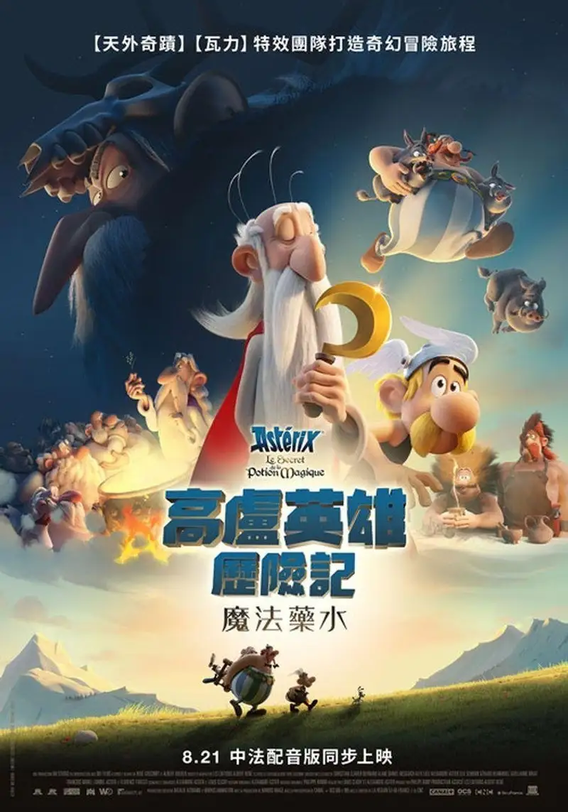 高卢英雄:魔法的秘密