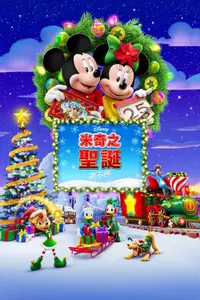 Mickey and the Very Many Christmases