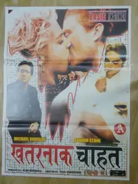 खतरनाक चाहत