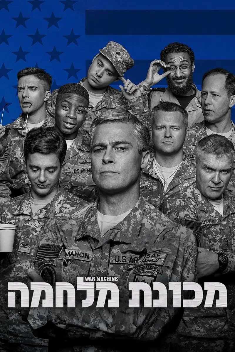 מכונת מלחמה