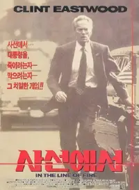 사선에서
