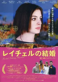 レイチェルの結婚