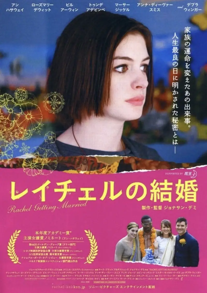 レイチェルの結婚