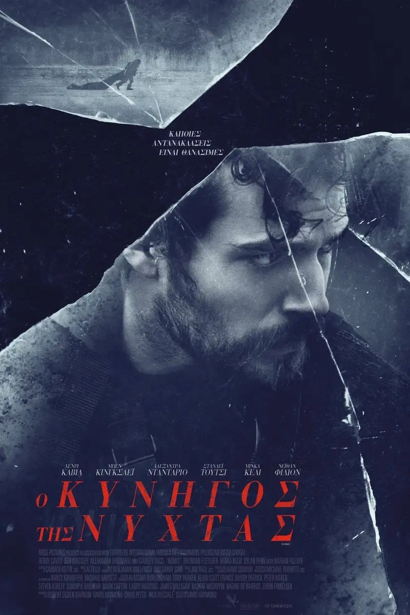 Ο Κυνηγός της Νύχτας