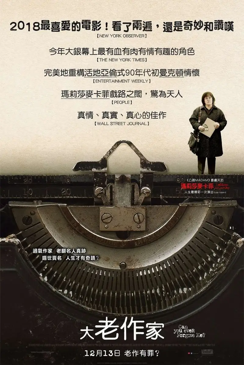 你能原谅我吗?