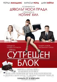 Сутрешен блок