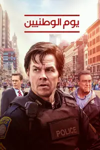 Patriots Day