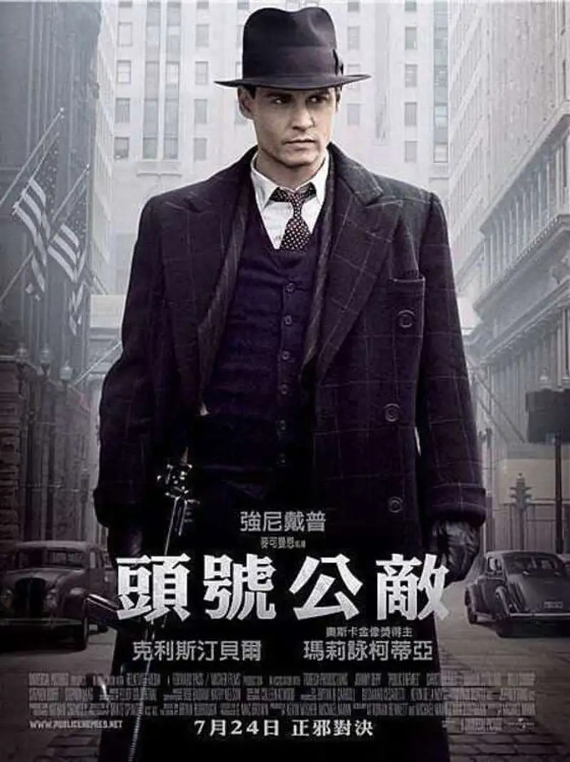 公众之敌