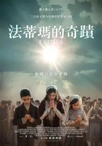 法蒂玛