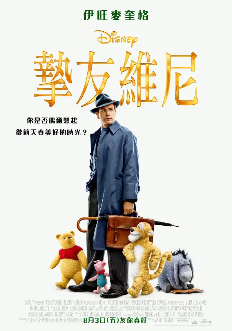 克里斯托弗·罗宾
