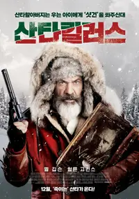 산타킬러스