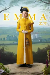EMMA エマ