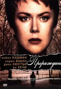 Прераждане