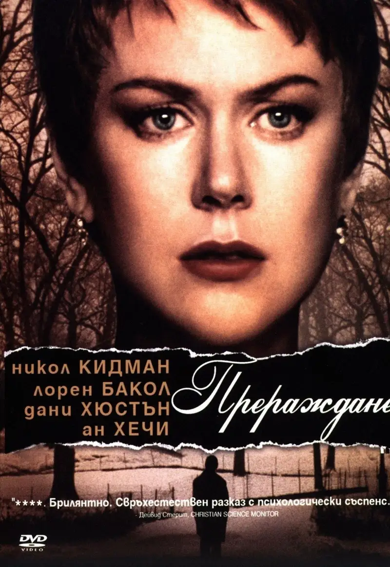 Прераждане