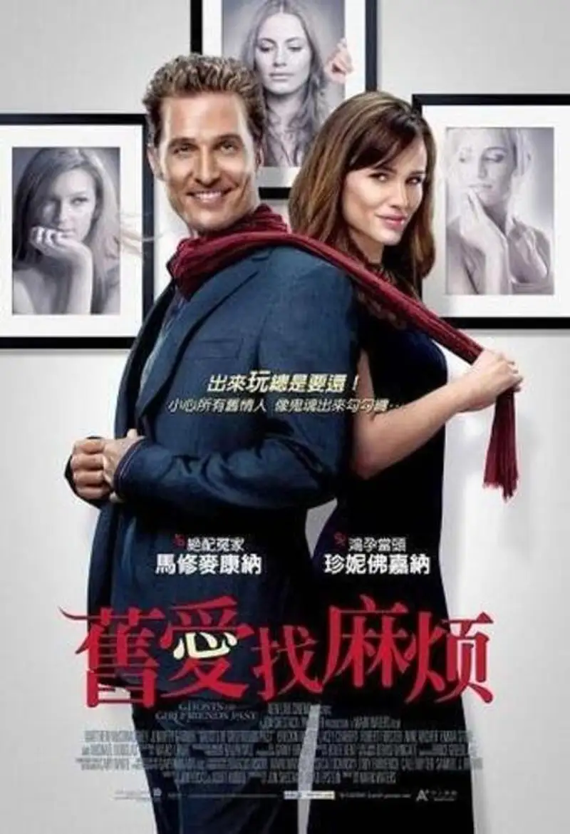 前女友们的幽灵