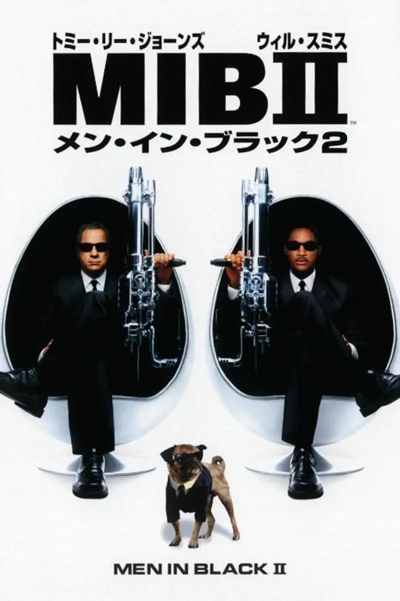 メン・イン・ブラック 2