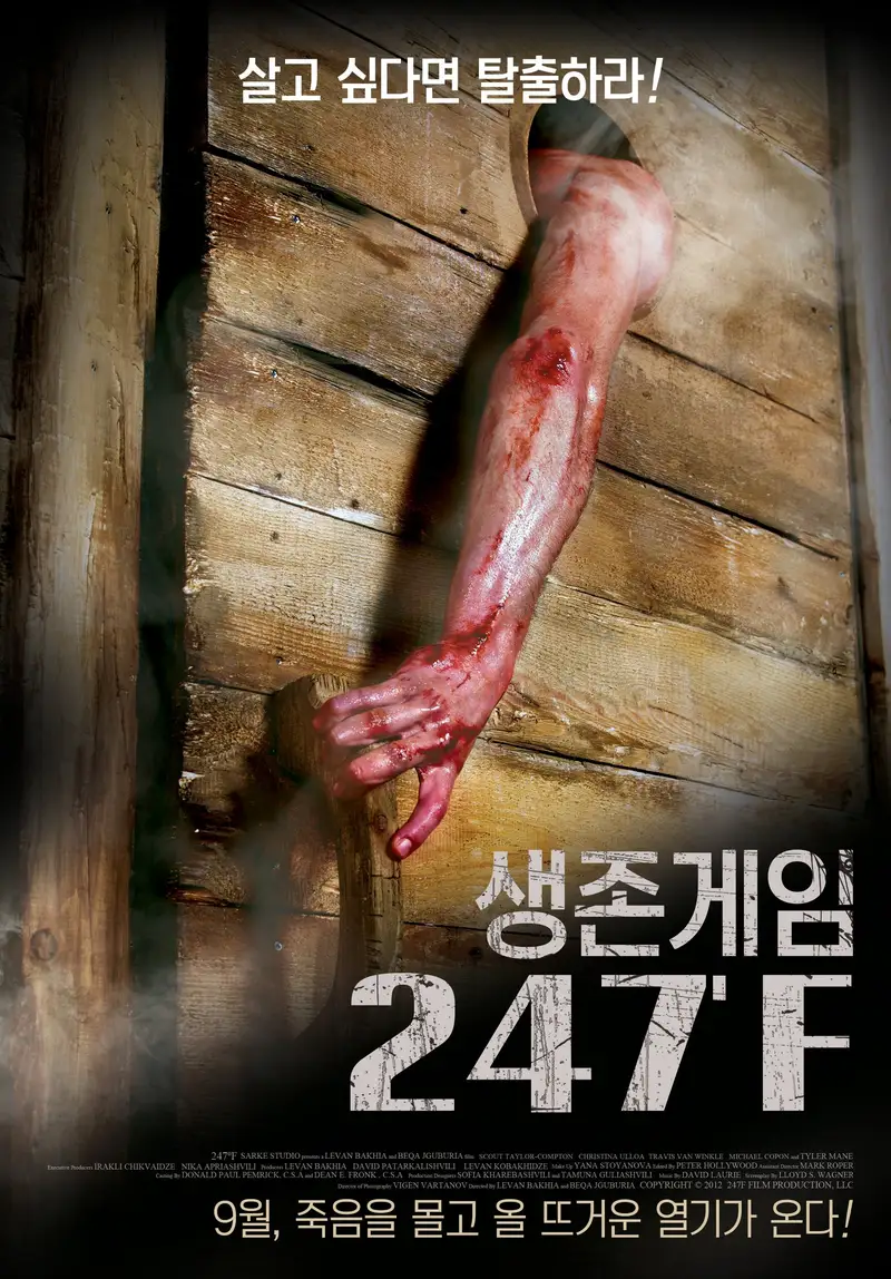 생존게임 247°F