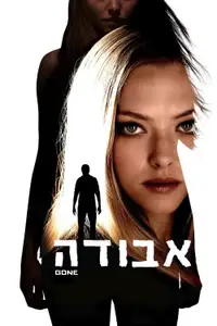 אבודה