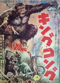 キング・コング