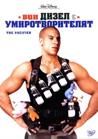 Умиротворителят