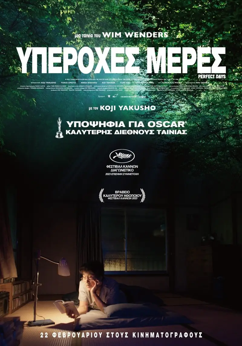 Υπέροχες Μέρες